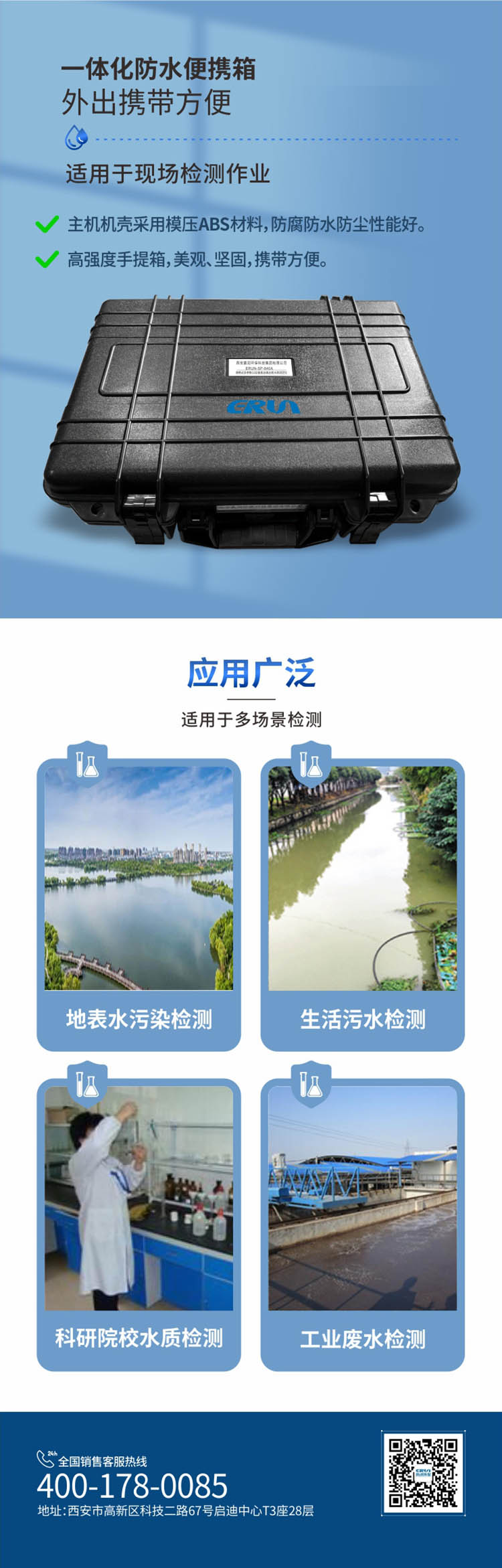 便攜式多參數COD、氨氮、總磷、總氮水質測定儀