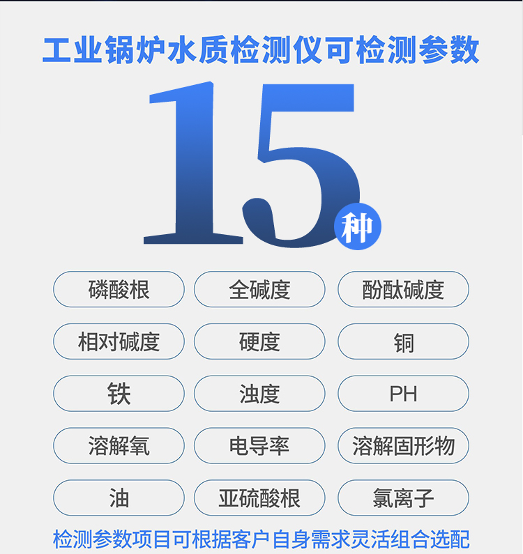 熱能型生物質鍋爐水質化驗儀器