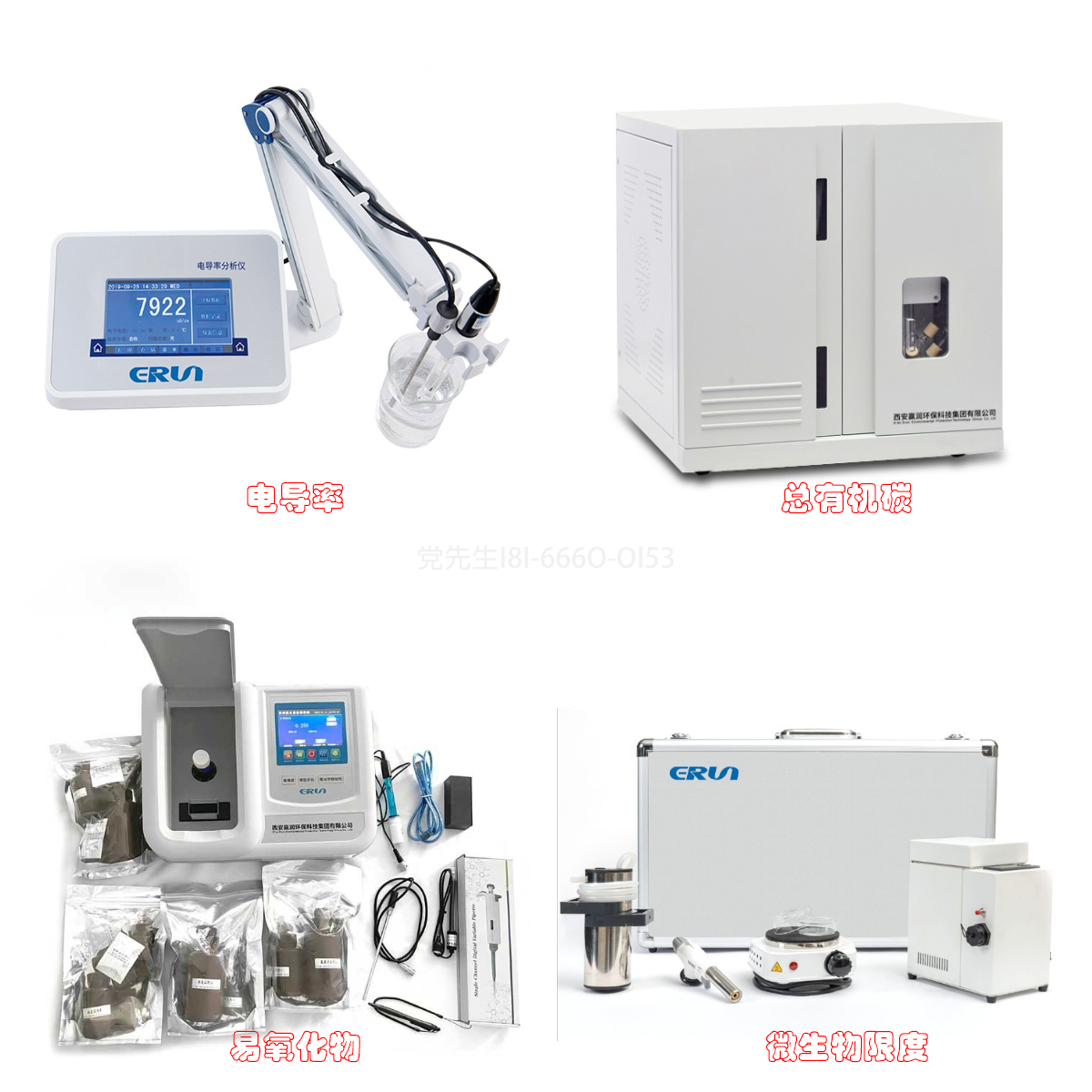 制藥用純化注射用水水質分析測定儀器