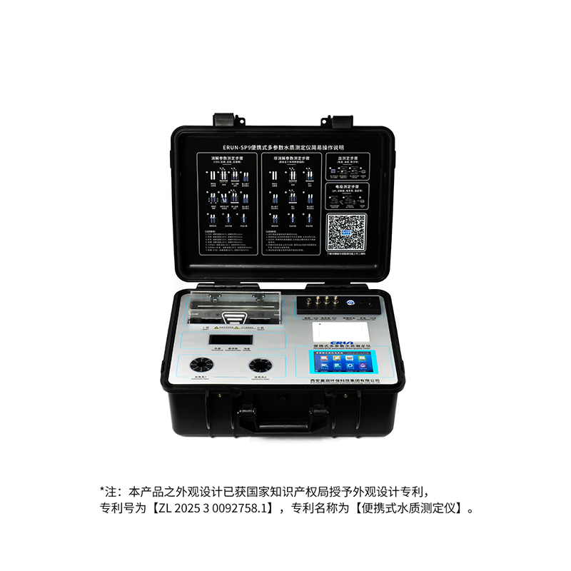 便攜式多參數(shù)水質分析測定儀ERUN-SP9