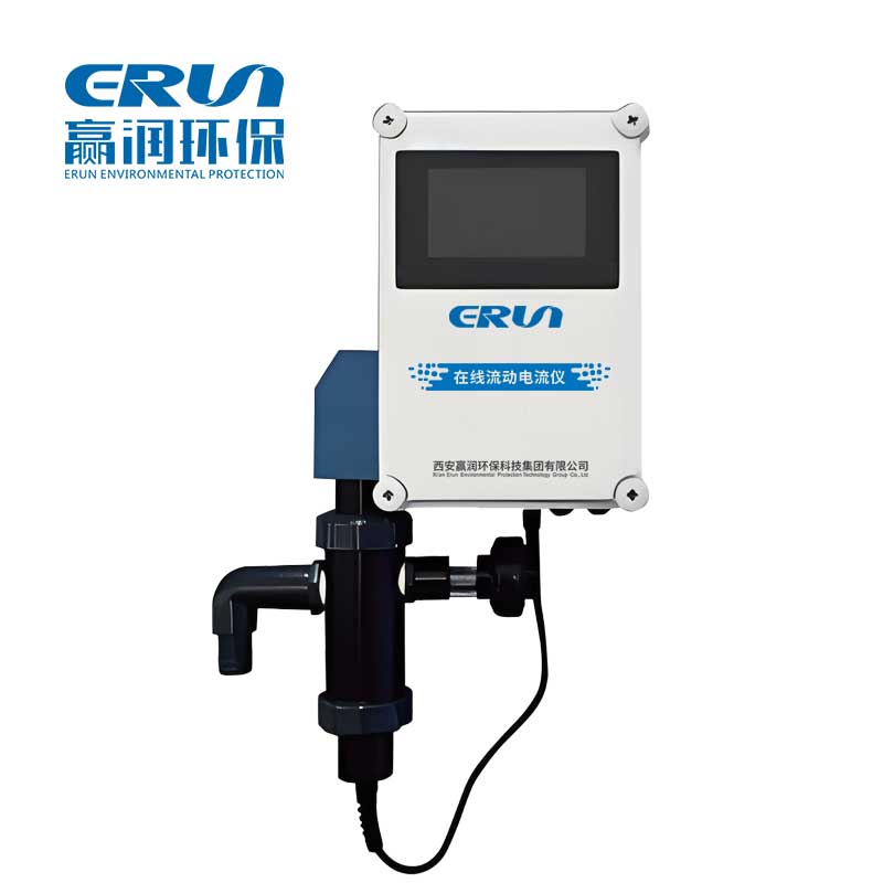 ERUN-SZ-SCD流動電流儀